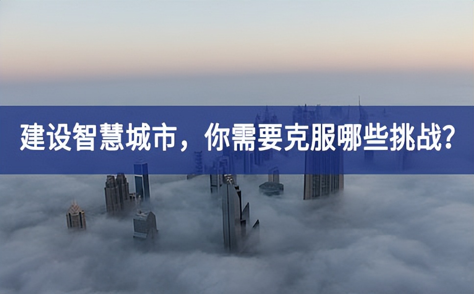 21世紀的“智慧城市”將更多的與AI、大數(shù)據(jù)分析、云計算等新技術(shù)相結(jié)合