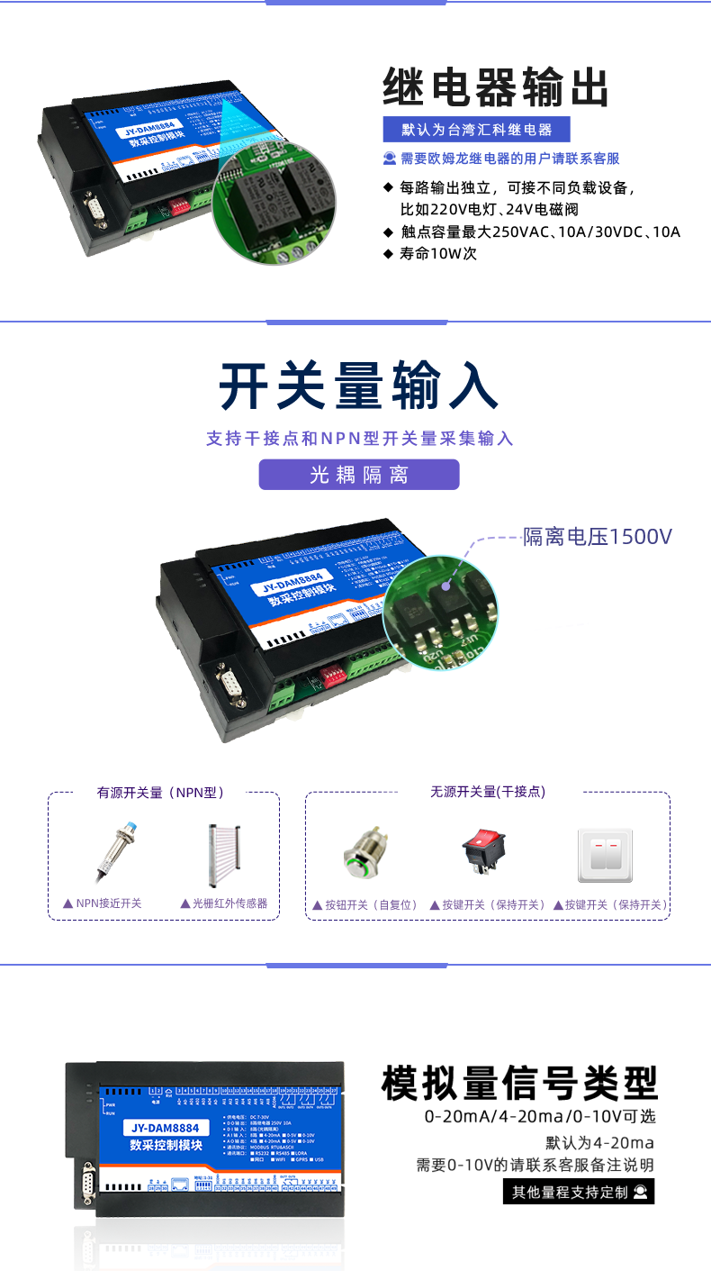 DAM-8884 工業(yè)級(jí)數(shù)采控制器開(kāi)關(guān)量輸入