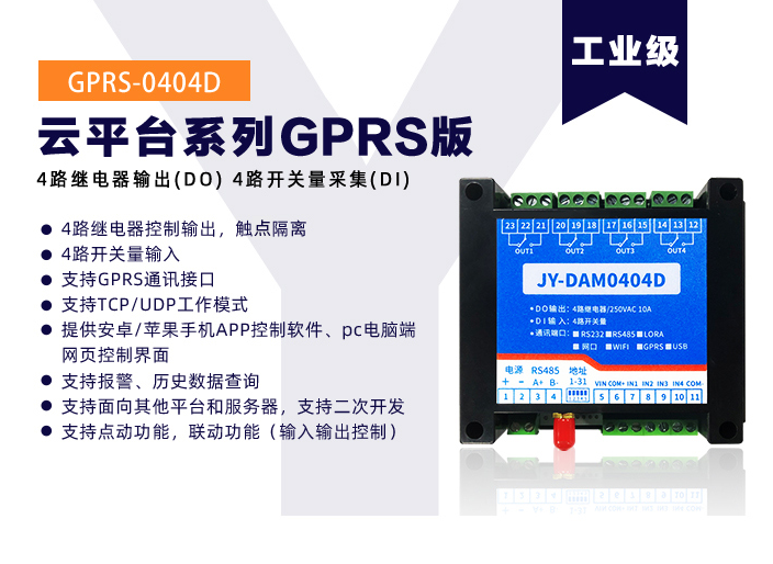 GPRS 0404D 聚英電子