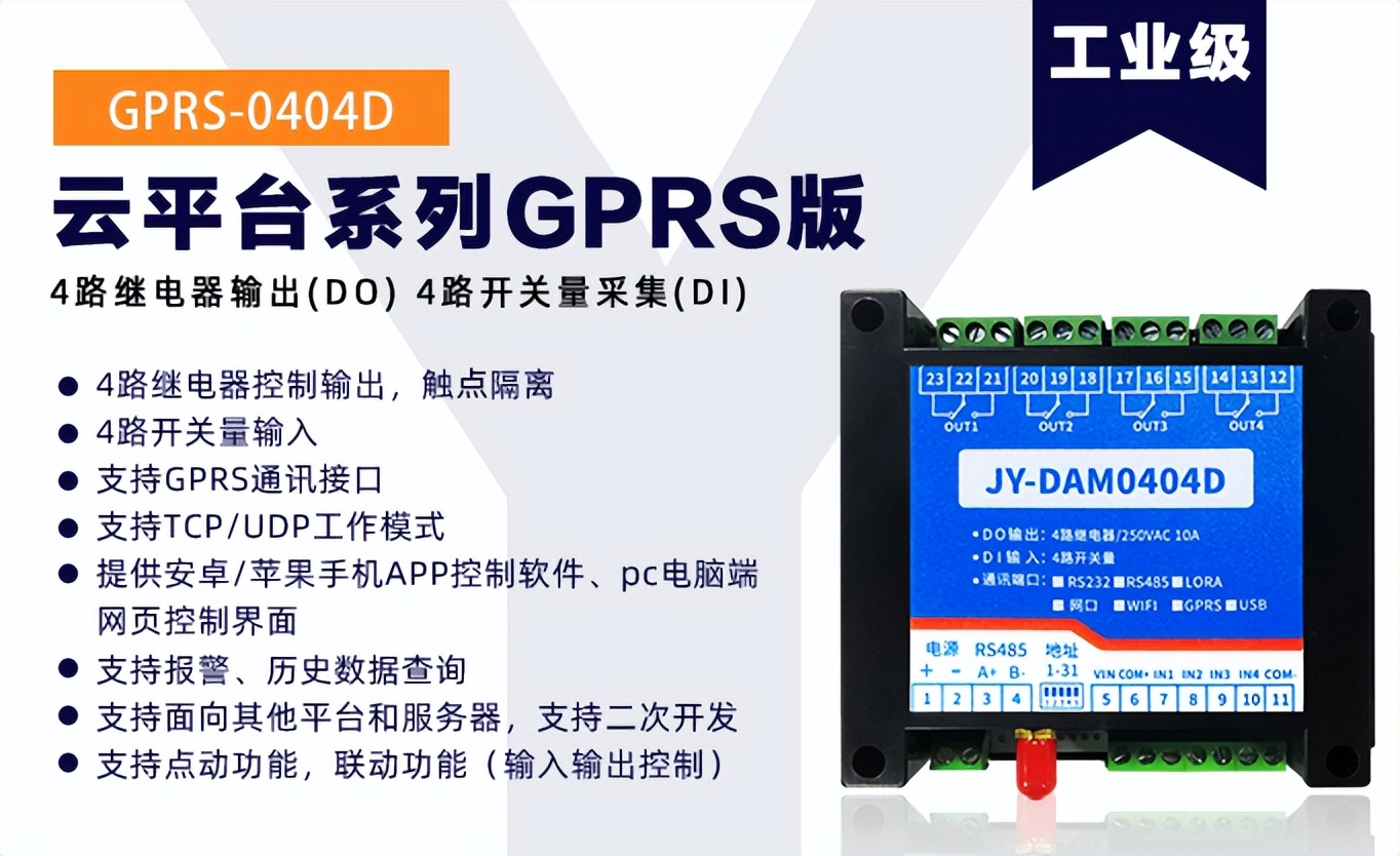 JY-GPRS0404D