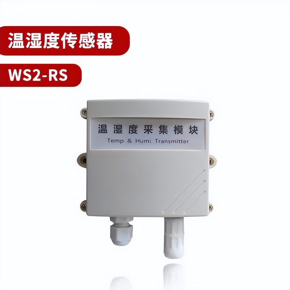 WS2-RS 溫濕度傳感器