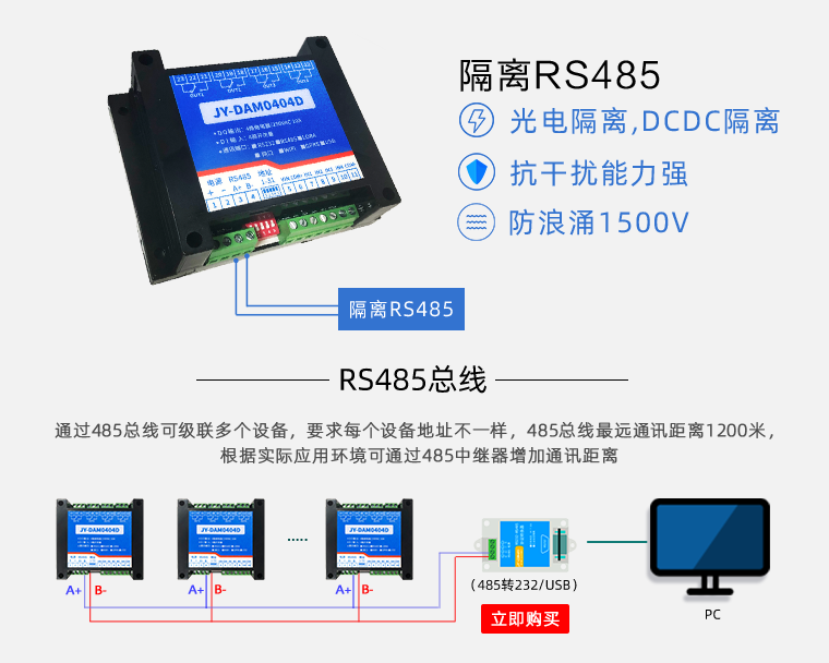 隔離RS485總線