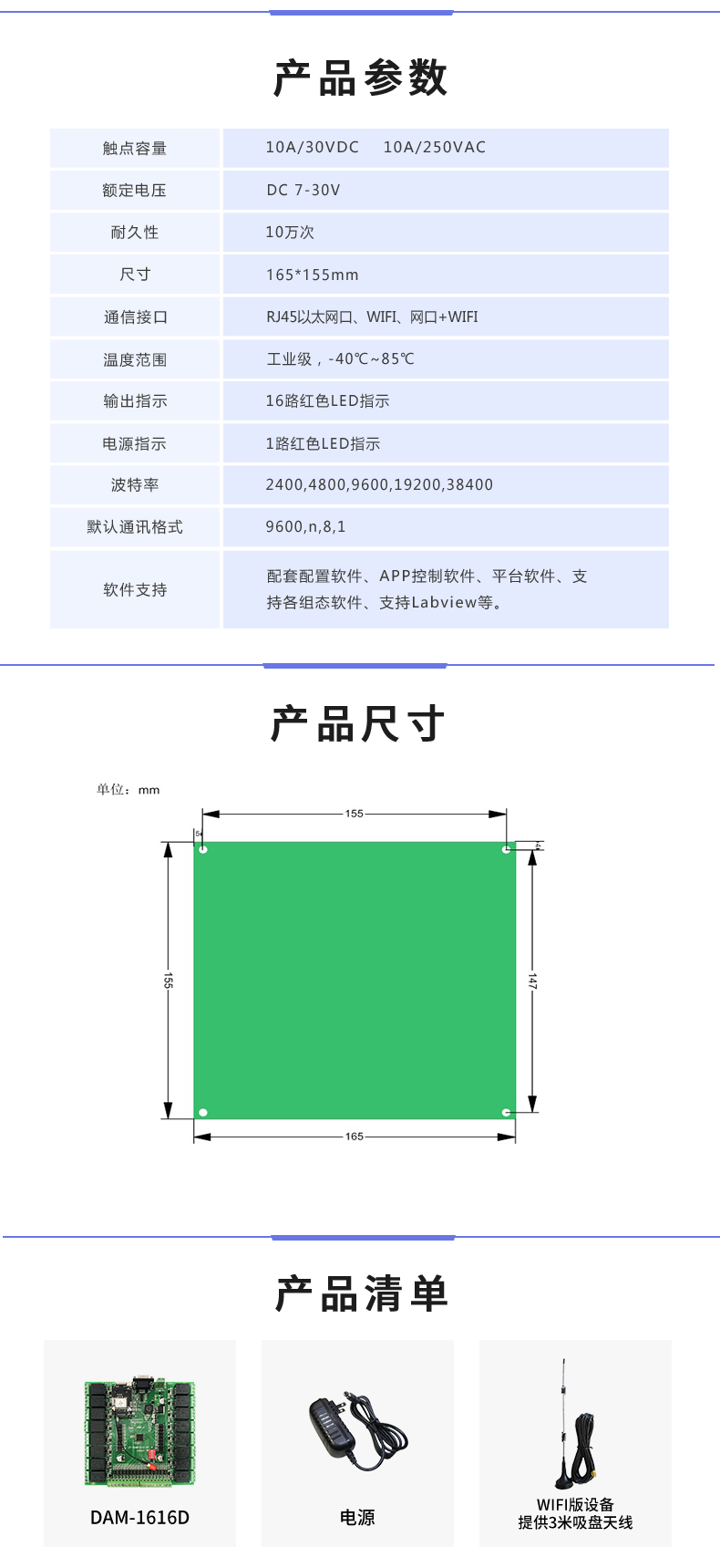 云平臺(tái) DAM-1616 GPRS版 遠(yuǎn)程智能控制器產(chǎn)品參數(shù)