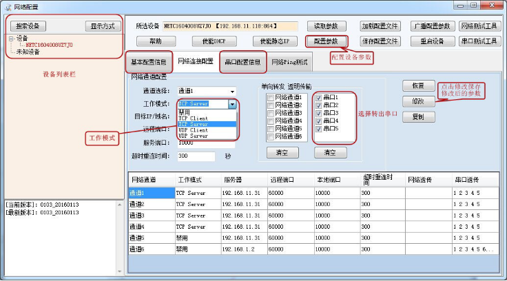 工業(yè)級串口服務器應用軟件