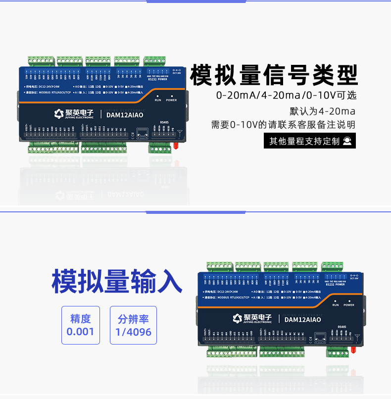 模擬量信號(hào)類型輸入輸出