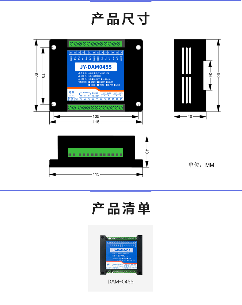 DAM-0455 工業(yè)級數(shù)采控制器產(chǎn)品尺寸