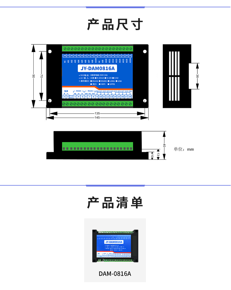 DAM-0816A 工業(yè)級(jí)數(shù)采控制器產(chǎn)品尺寸