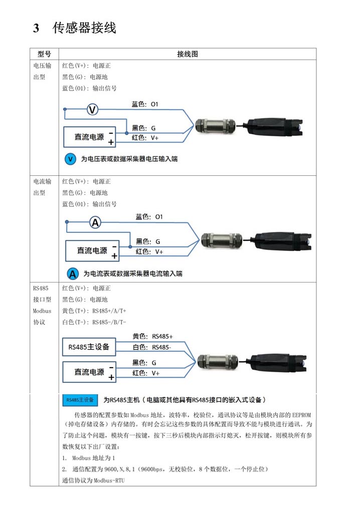 土壤PH傳感器接線