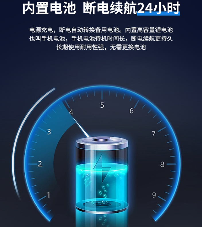 24小時斷電續(xù)航 內(nèi)置電池