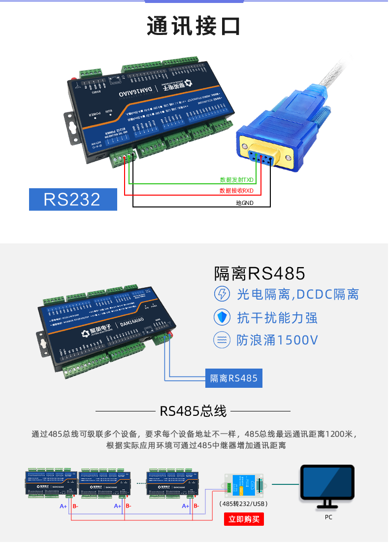 DAM16AIAO 模擬量采集模塊通訊接口