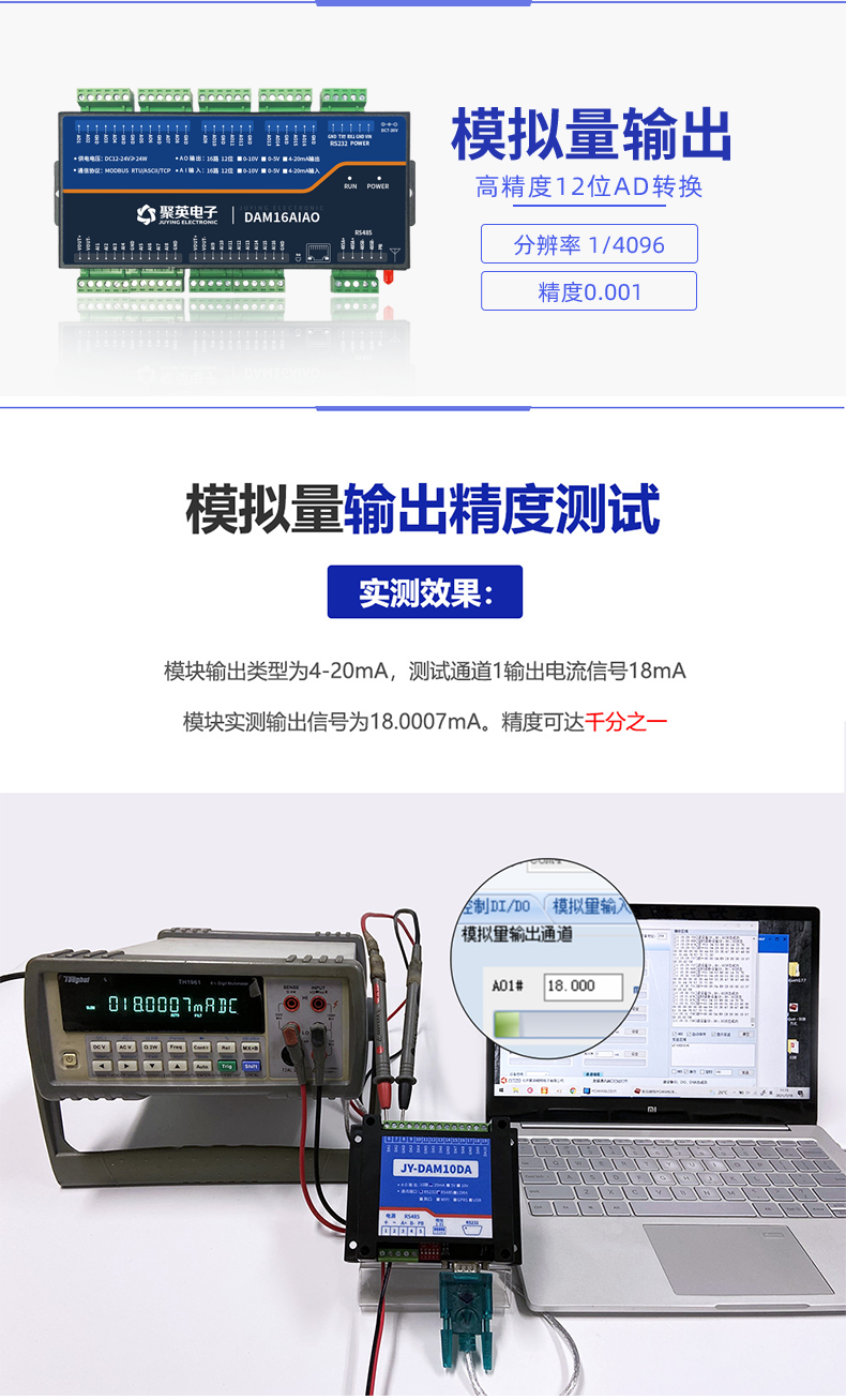 DAM16AIAO 模擬量采集模塊測試