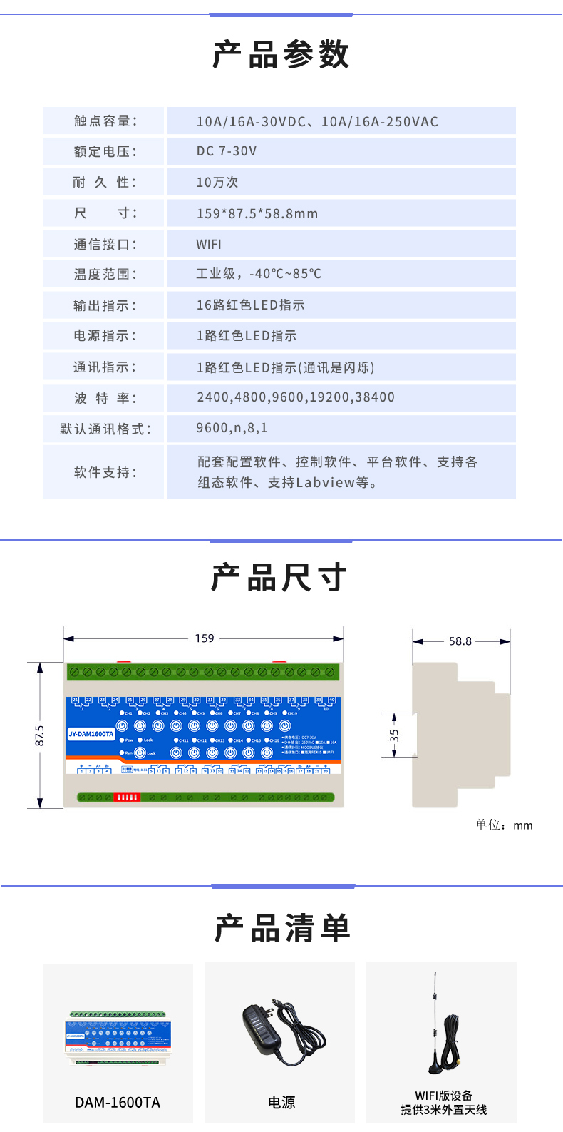 DAM-1600TA 遠程智能控制器產(chǎn)品參數(shù)