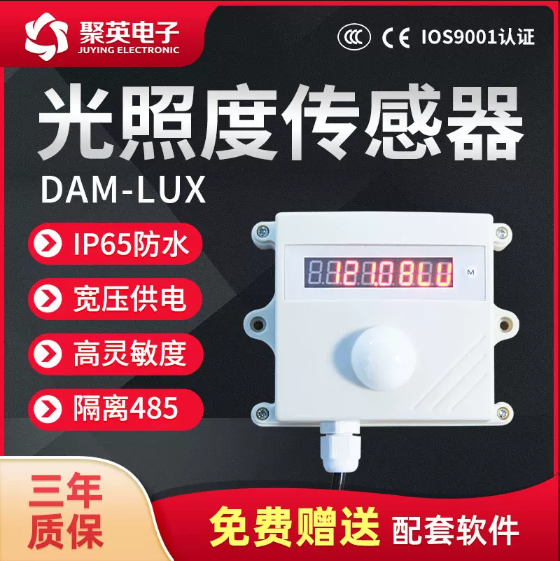 DAM-LUX 光照度傳感器