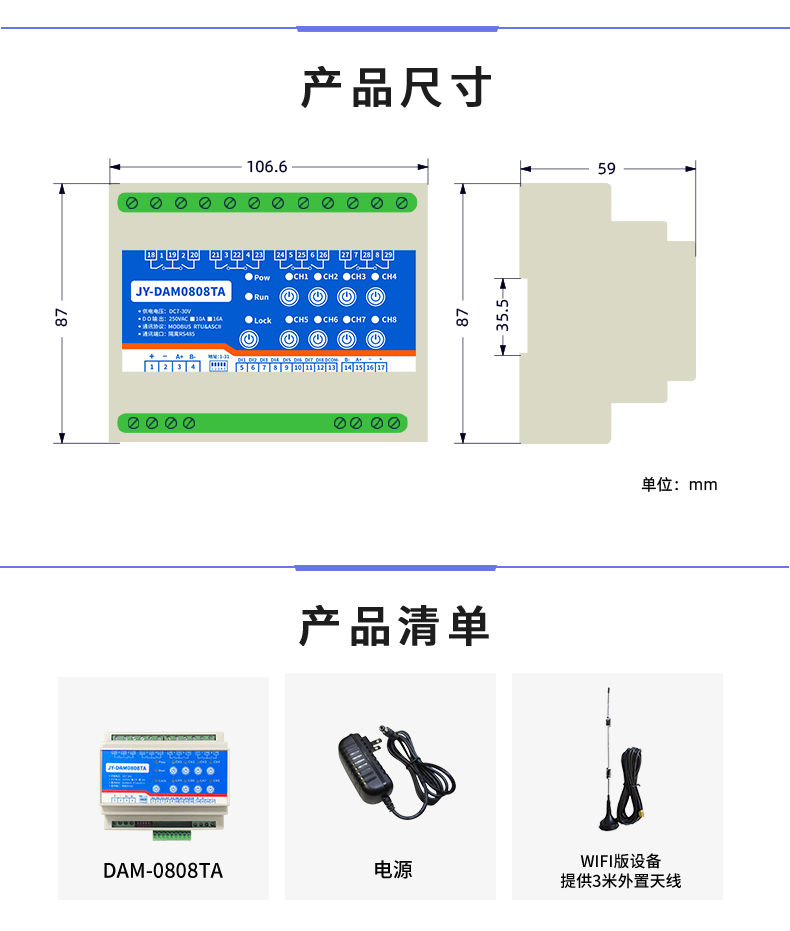 云平臺(tái) DAM-0808TA 遠(yuǎn)程智能控制器產(chǎn)品尺寸