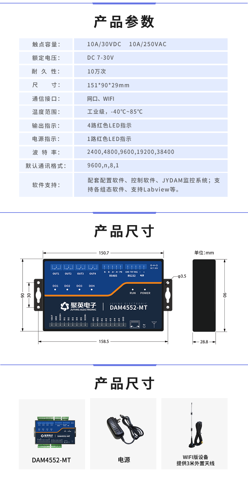 DAM4552-MT 工業(yè)級數(shù)采控制器產(chǎn)品參數(shù)