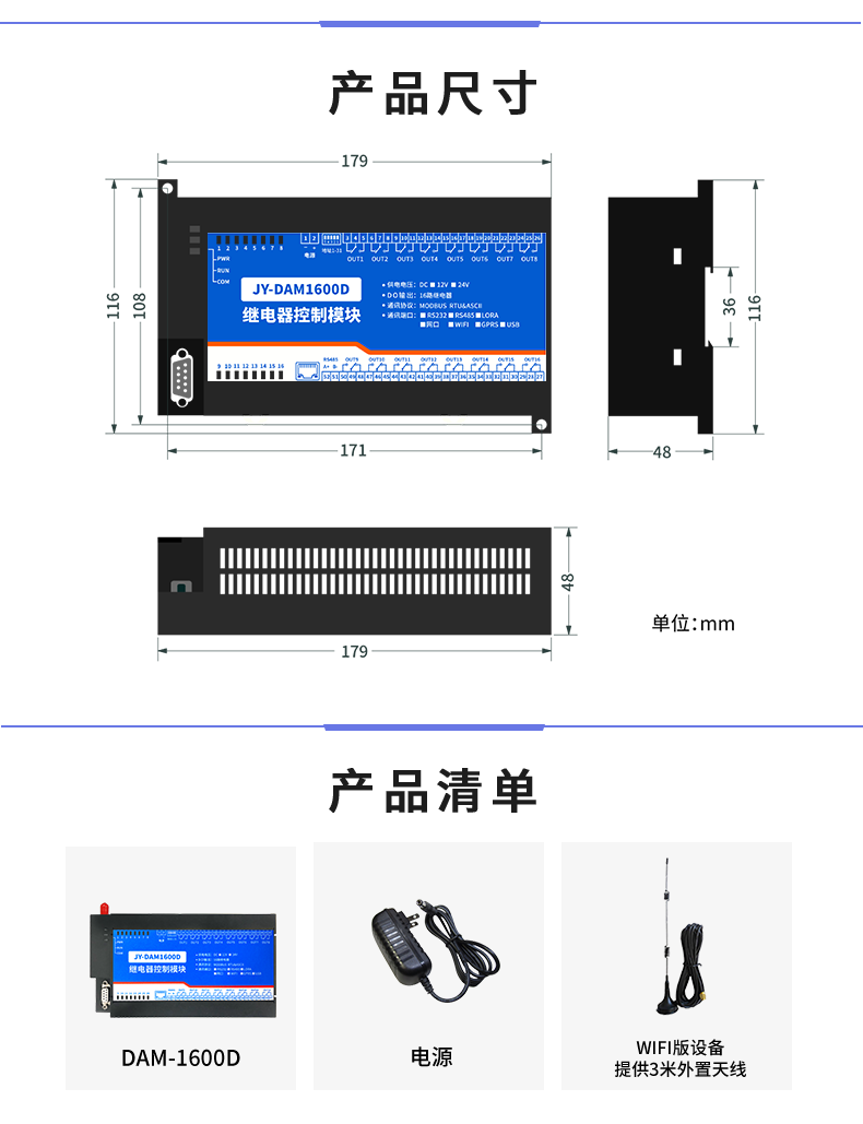 云平臺 DAM-1600D 遠程智能控制器產品尺寸