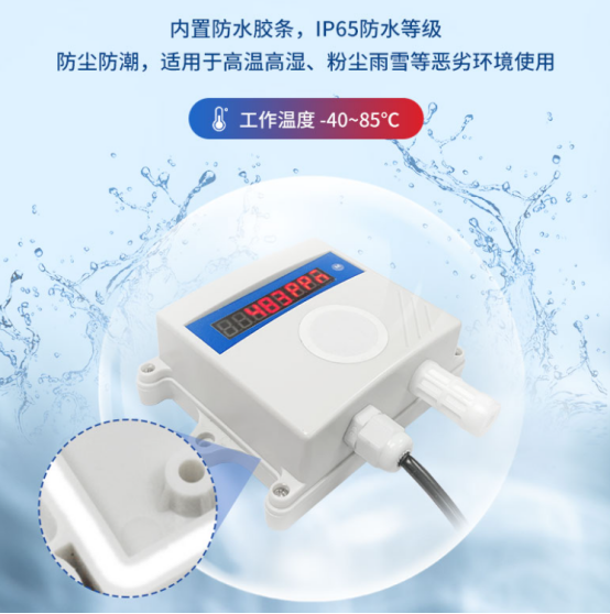 硫化氫傳感器，IP65防護