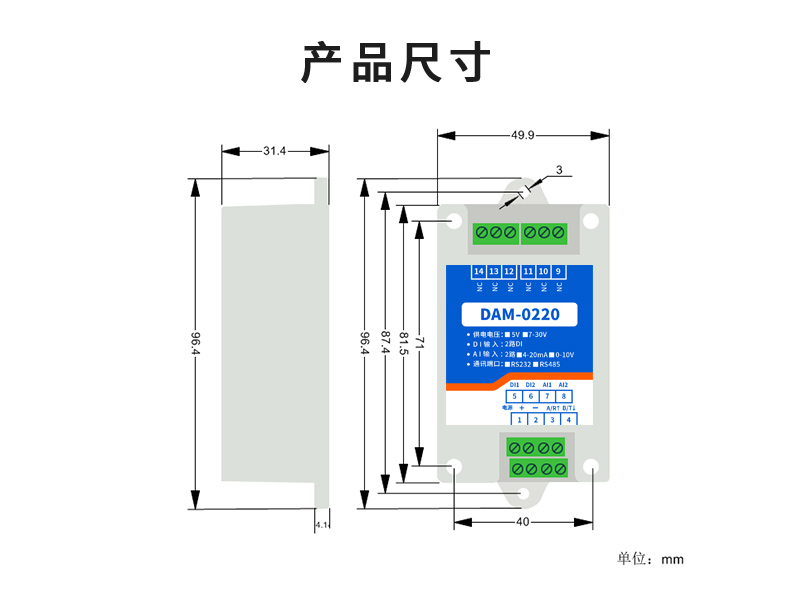 DAM-0220 工業(yè)級(jí)數(shù)采模塊產(chǎn)品尺寸