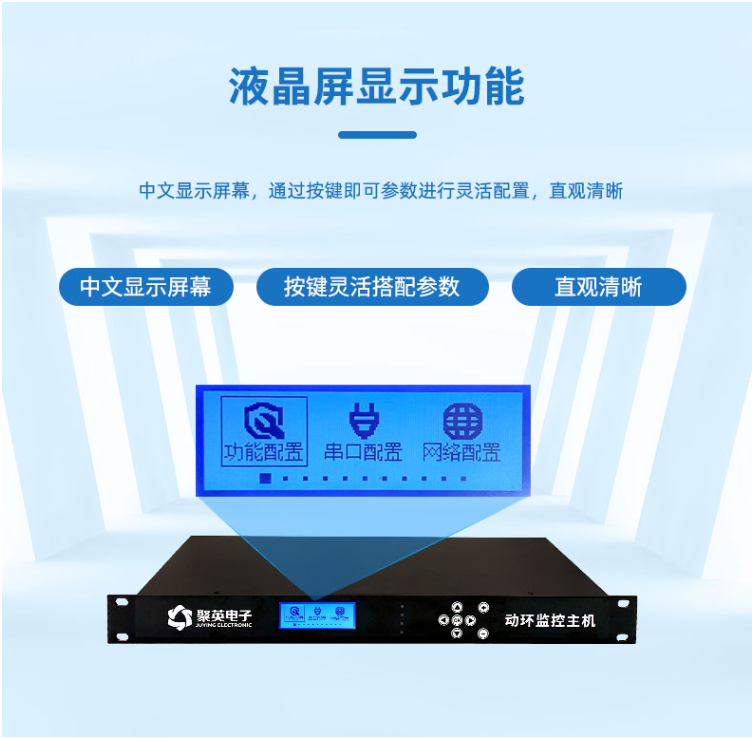 聚英動(dòng)環(huán)主機(jī)的液晶顯示