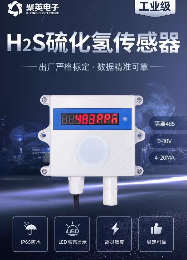 H2S硫化氫傳感器是什么?