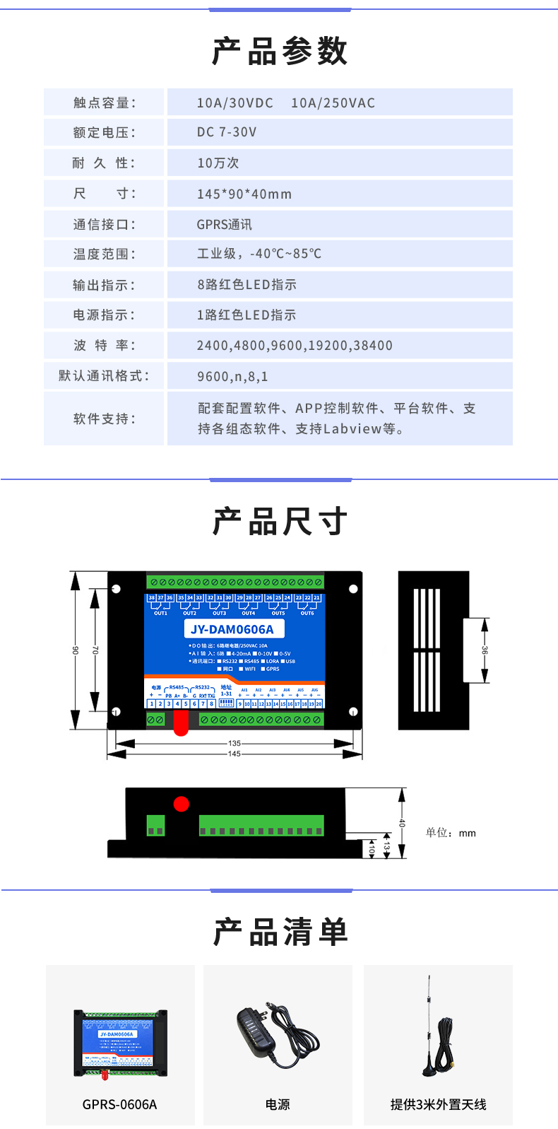 云平臺(tái) DAM-0606A GPRS版 遠(yuǎn)程數(shù)采控制器產(chǎn)品參數(shù)