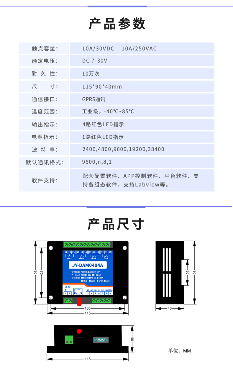 云平臺(tái) GPRS-0404A 遠(yuǎn)程數(shù)采控制器 產(chǎn)品參數(shù)