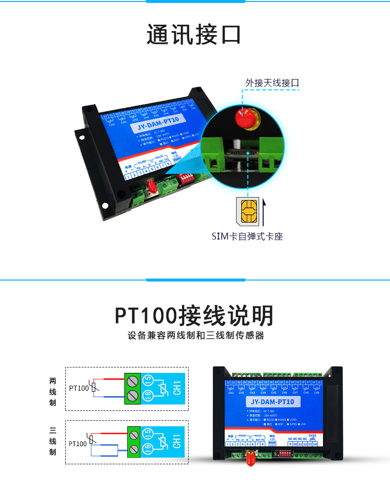 云平臺(tái) DAM-PT10 GPRS版 溫度采集模塊通訊接口