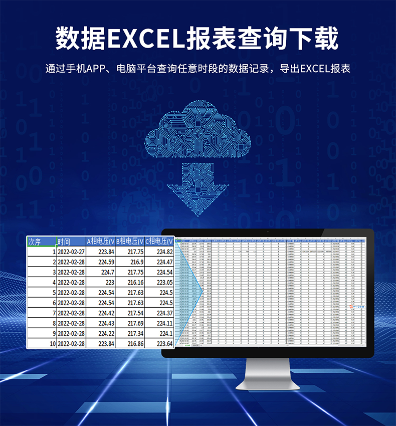 數據EXEL報表查詢下載