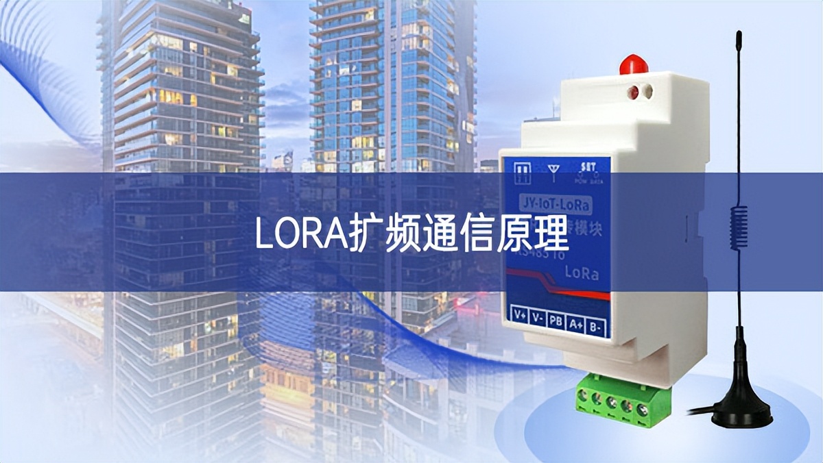 LORA擴(kuò)頻通信原理