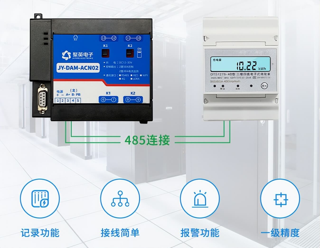 智能配電監(jiān)控模塊，485智能電表