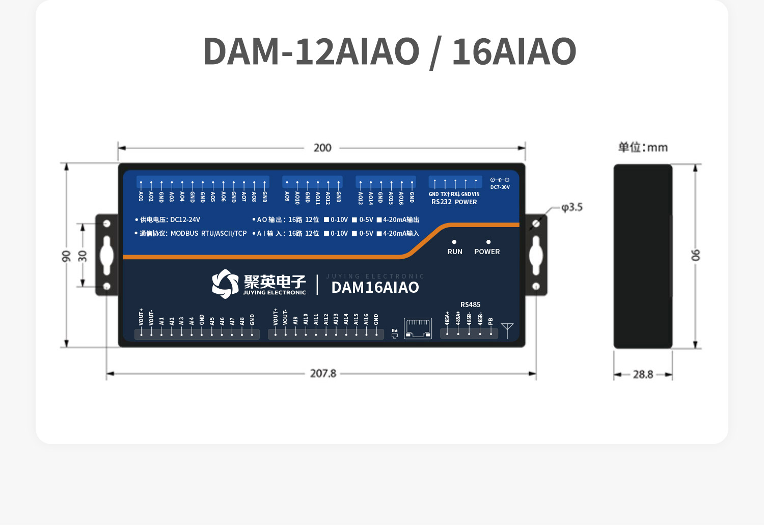 模擬量對傳系列產(chǎn)品尺寸16AIAO/12AIAO