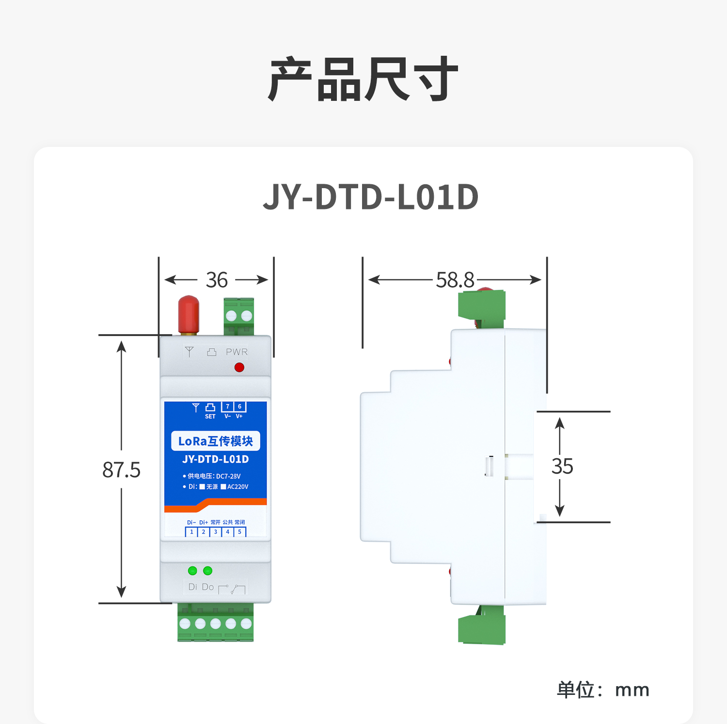 開關(guān)量對傳系列產(chǎn)品尺寸JY-DTD-L01D