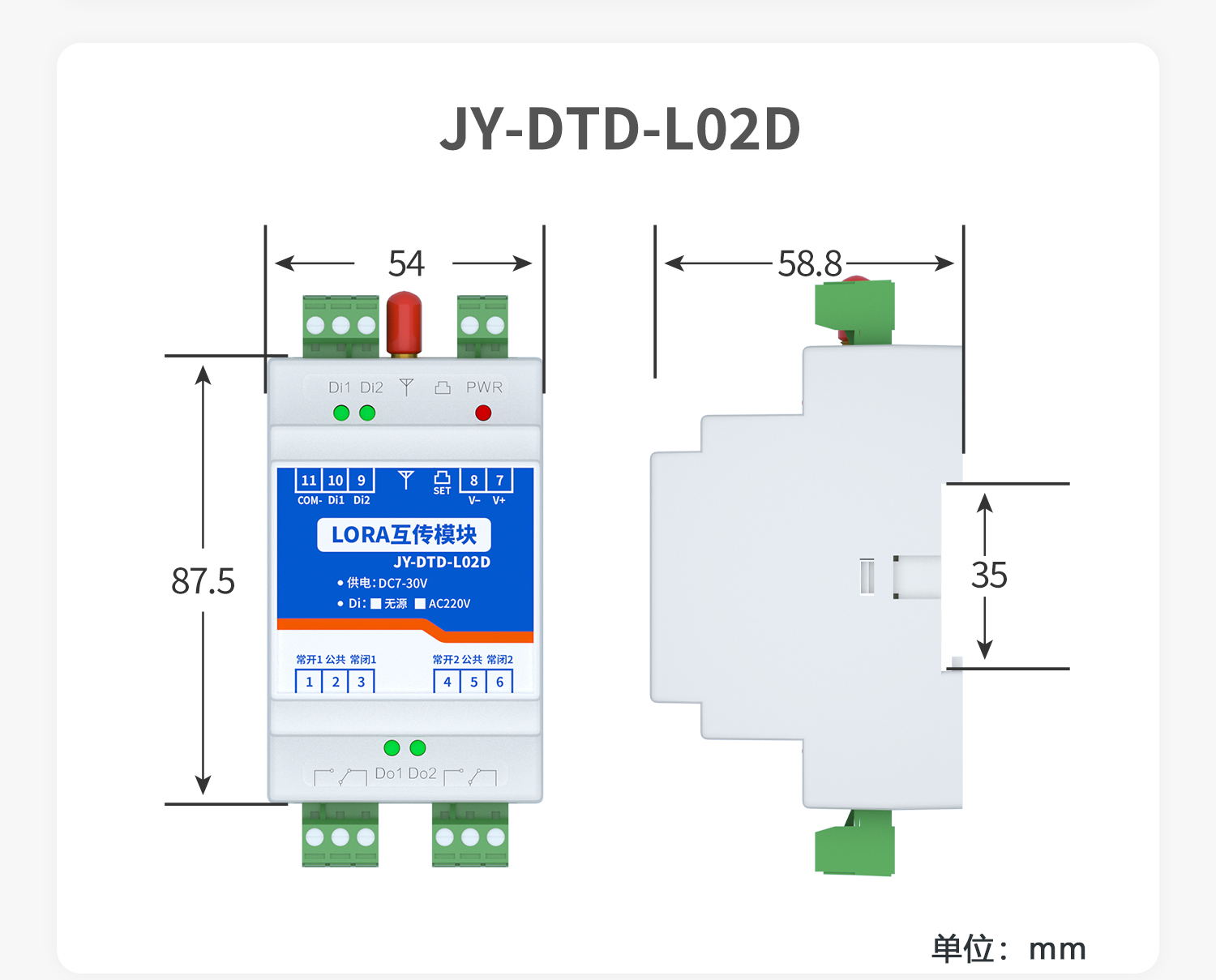 開關(guān)量對傳系列產(chǎn)品尺寸JY-DTD-L02D