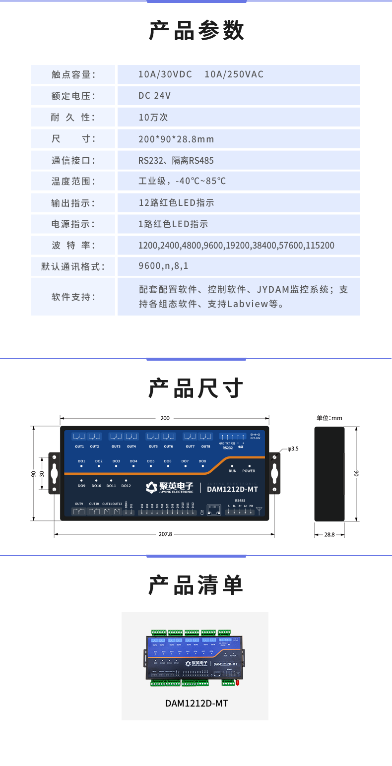 TDAM1212D-MT 工業(yè)級(jí)I/O模塊產(chǎn)品參數(shù)