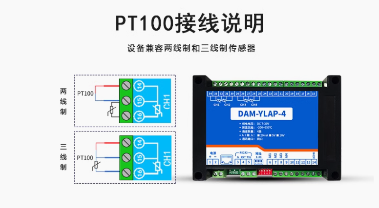 PT100接線說明