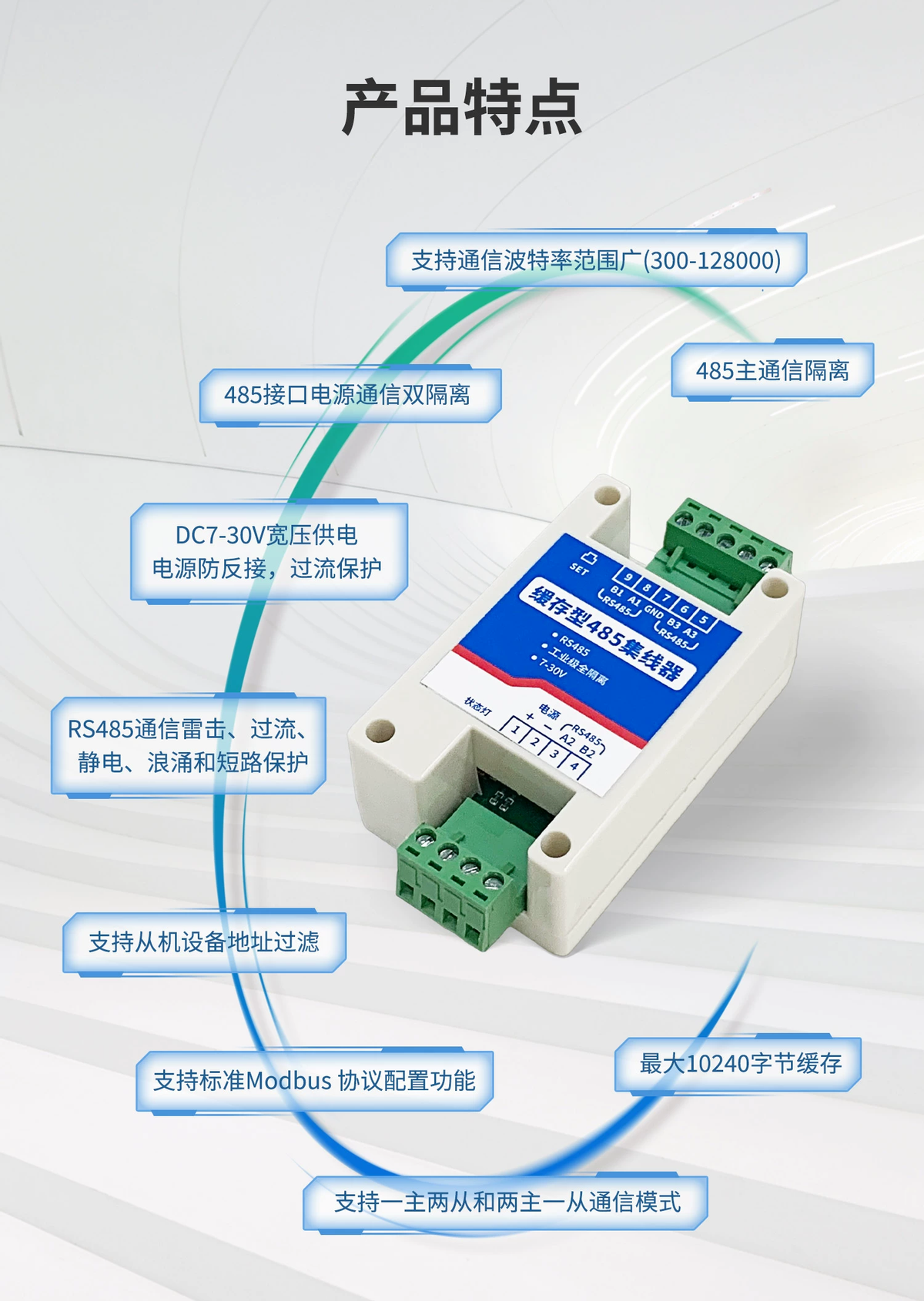 緩存型485集線器的特點