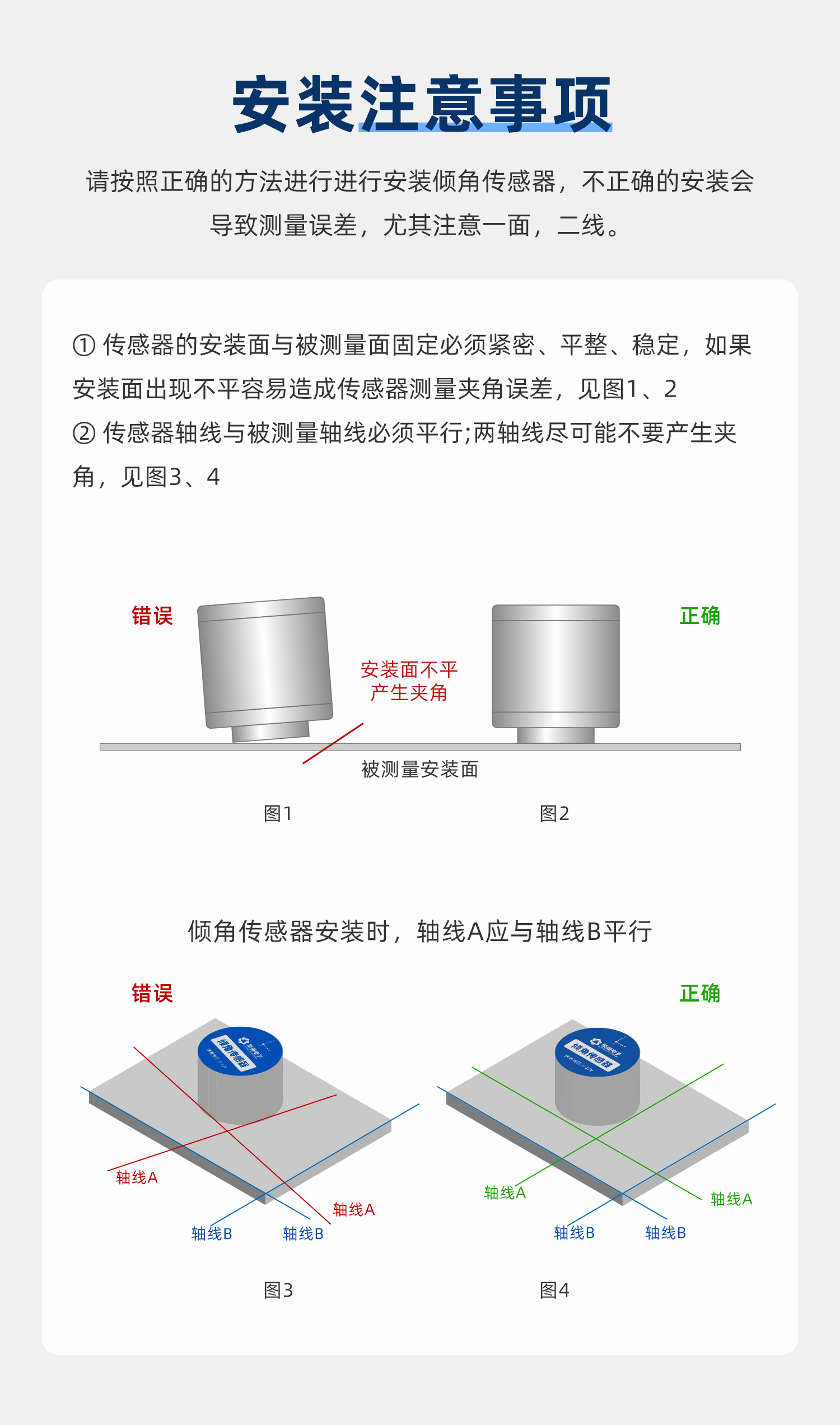 傾角傳感器安裝注意，及時(shí)休息