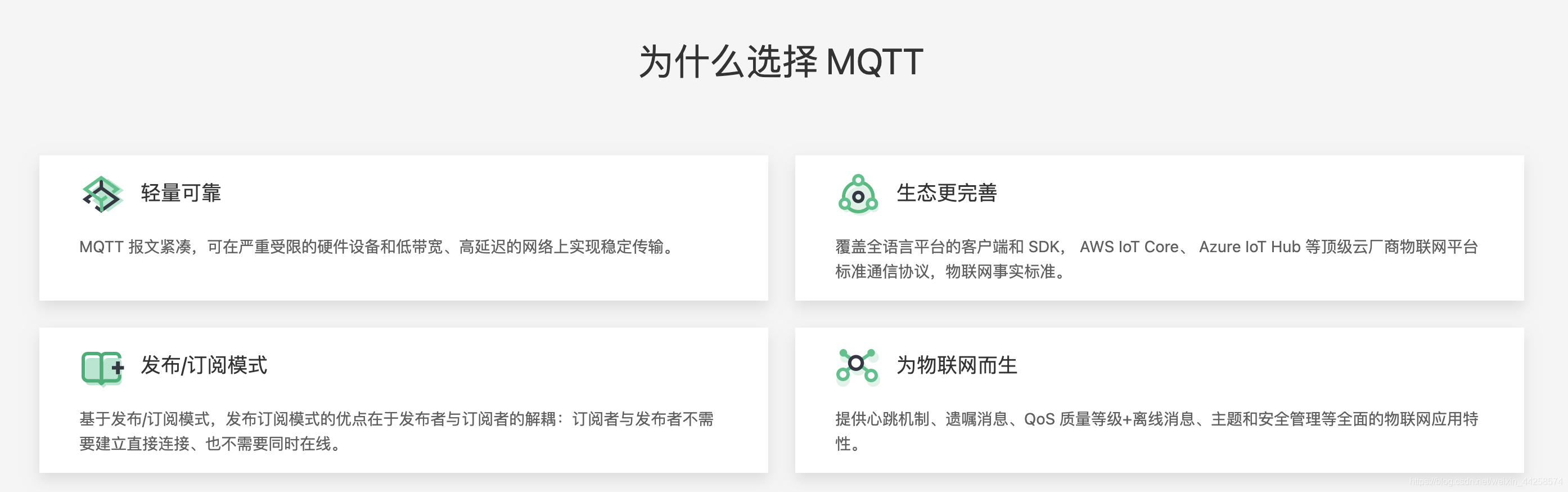 為啥選擇MQTT