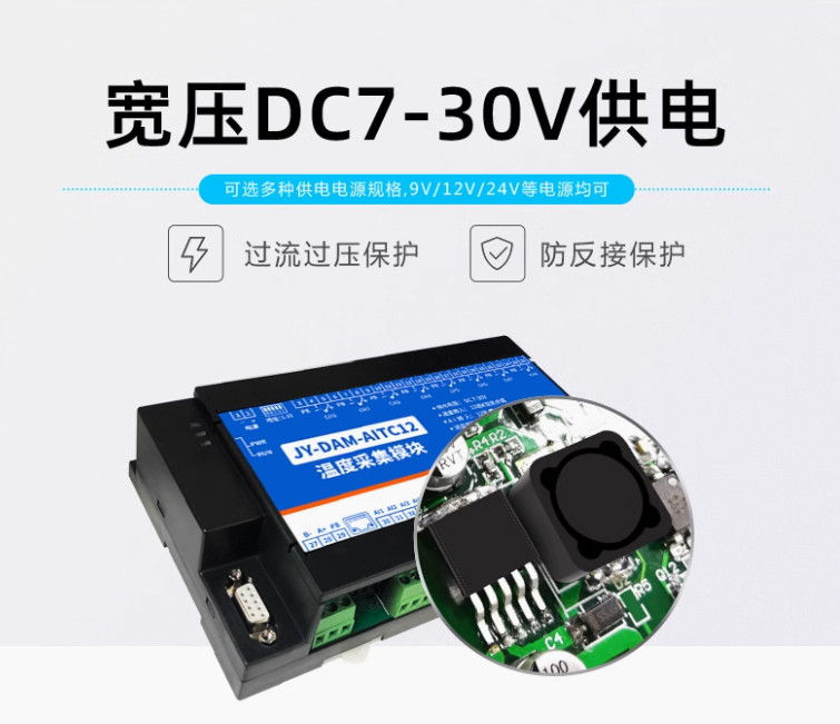 寬壓供電，DC7-30V