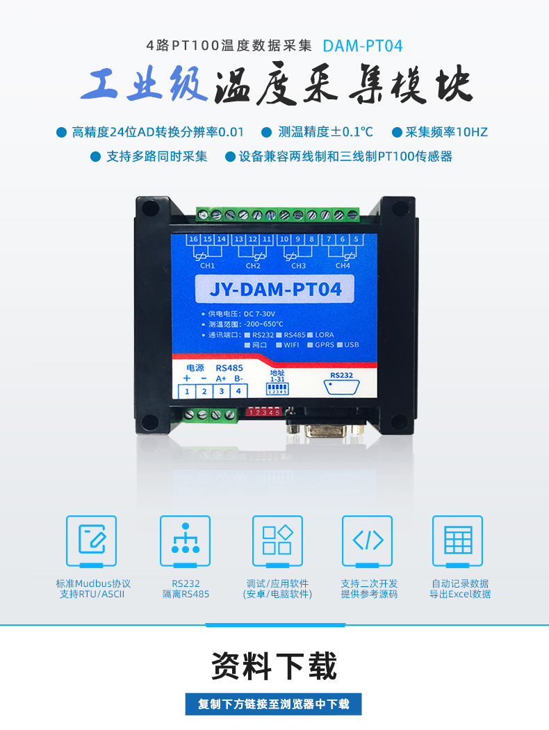 DAM-PT04 溫度采集模塊