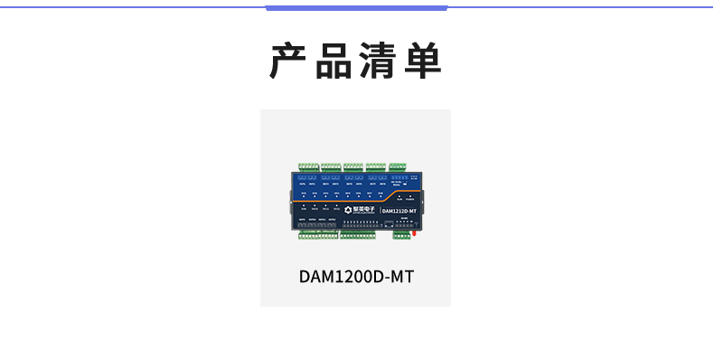 DAM1200D-MT 工業(yè)級I/O模塊產(chǎn)品清單