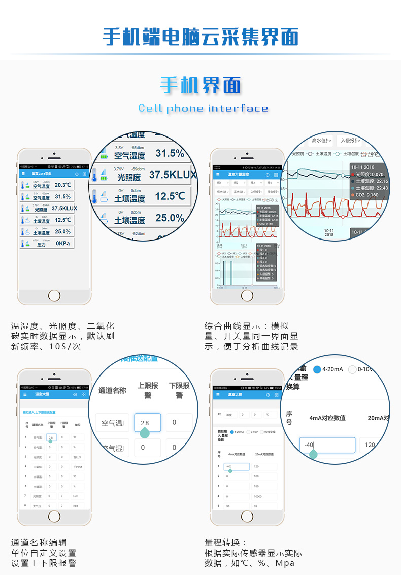 PT100 JY-LoRa溫度采集器 工業(yè)級(jí)手機(jī)界面