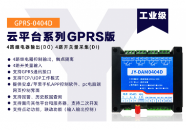4G工業(yè)DTU有什么功能？