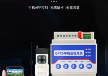 一文帶你了解什么是遠程遙控開關(guān)？