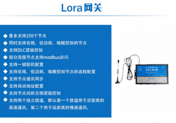 Lora無線網(wǎng)關的作用及優(yōu)勢