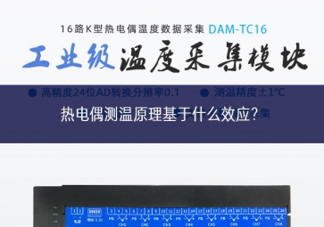 熱電偶測溫原理基于什么效應？