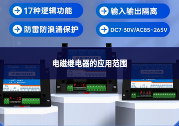 電磁繼電器的應(yīng)用范圍