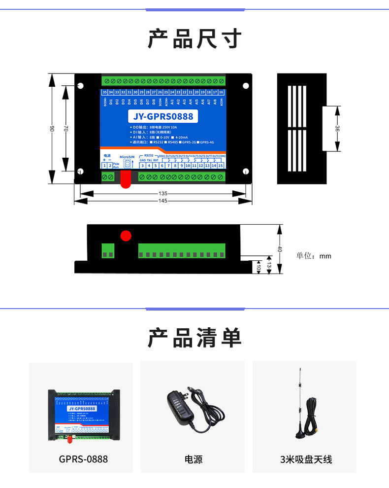 GPRS-0888 云平臺 遠程數(shù)采控制器 尺寸與清單