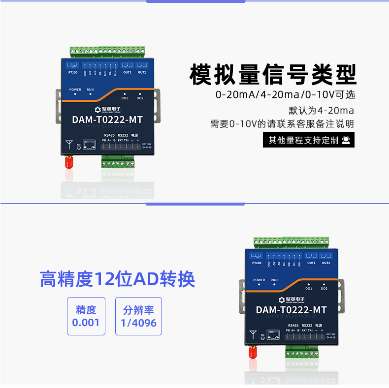 DAMT0222-MT 云平臺(tái) 云系列網(wǎng)絡(luò)版 模擬量信號(hào)類型