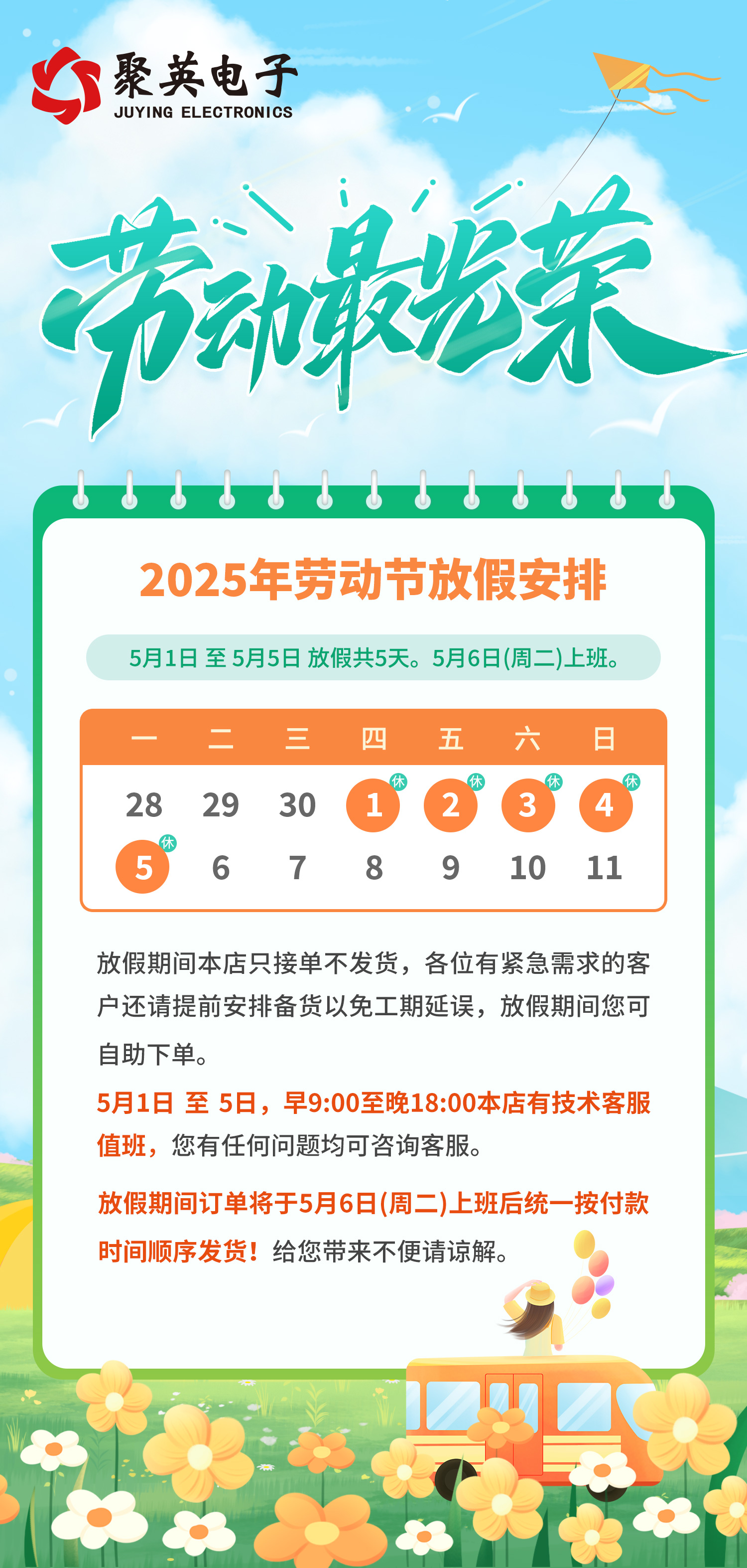 2025五一放假通知--手機(jī)海報(bào).jpg
